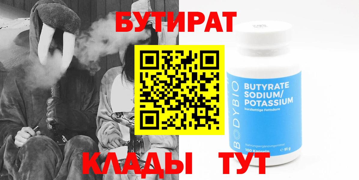 Всеволожск  Бутират жидкий экстази  Вход с VPN 
