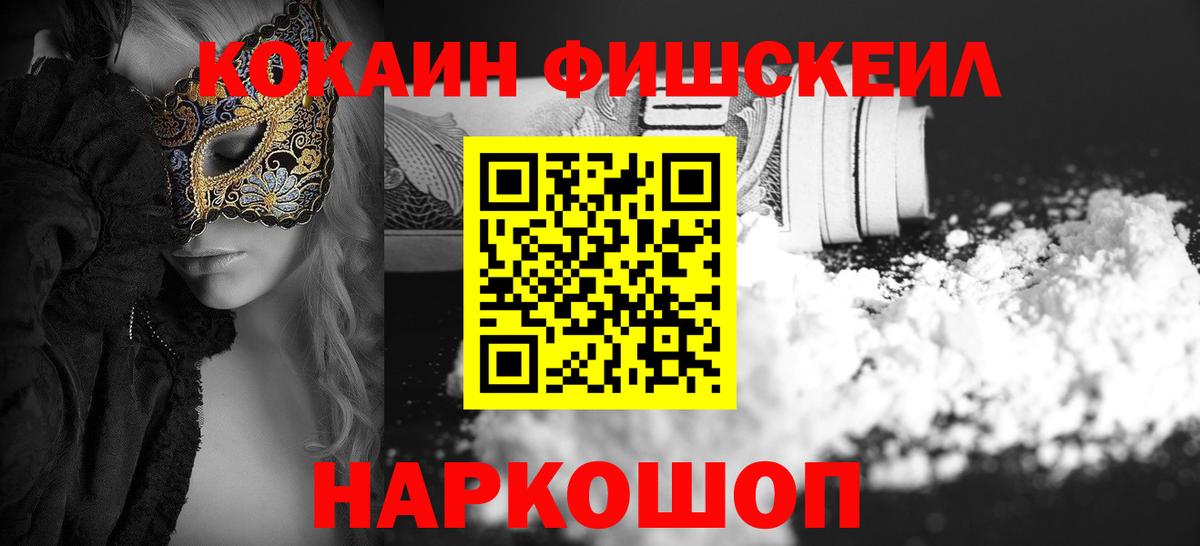 КОКАИН 99%  Вход с VPN  Cocaine  Всеволожск 