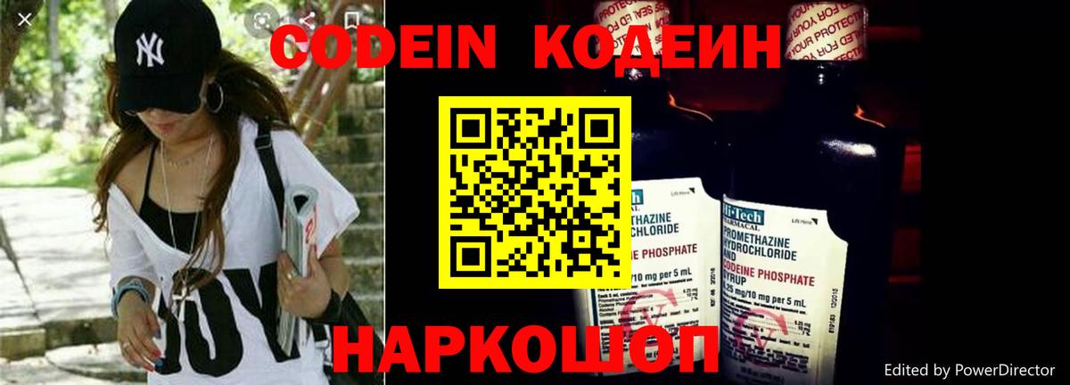 Codein Purple Drank  Вход с VPN  Codein напиток Lean (лин)  Всеволожск 