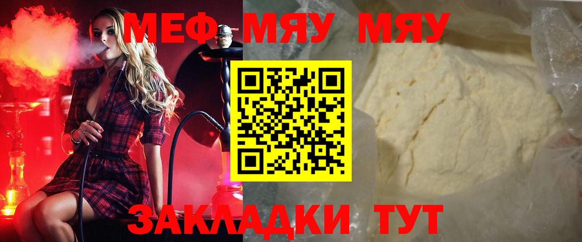 Меф мяу мяу кристаллы Всеволожск